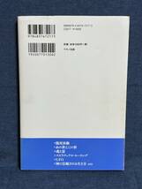 【中古品】　ありのままで生きる 天と人をつなぐ法則 単行本 ソフトカバー 矢作 直樹 保江 邦夫 著　【送料無料】_画像4