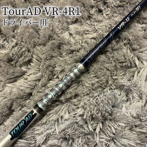 超希少！TourAD VR-4R1 最新テーラーメイド 1W ドライバー