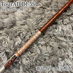 超希少！TourAD DI-5S 最新テーラーメイド 1W ニューカラー