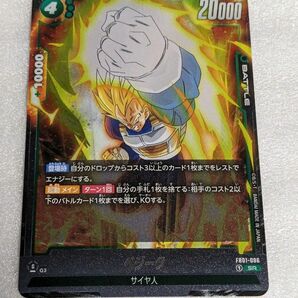 ドラゴンボールカードゲーム　 覚醒の鼓動　 SR ベジータ　 フュージョンワールド