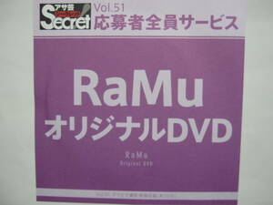 DVD RaMu *asa. Secret 51 * new goods unopened * control number 2