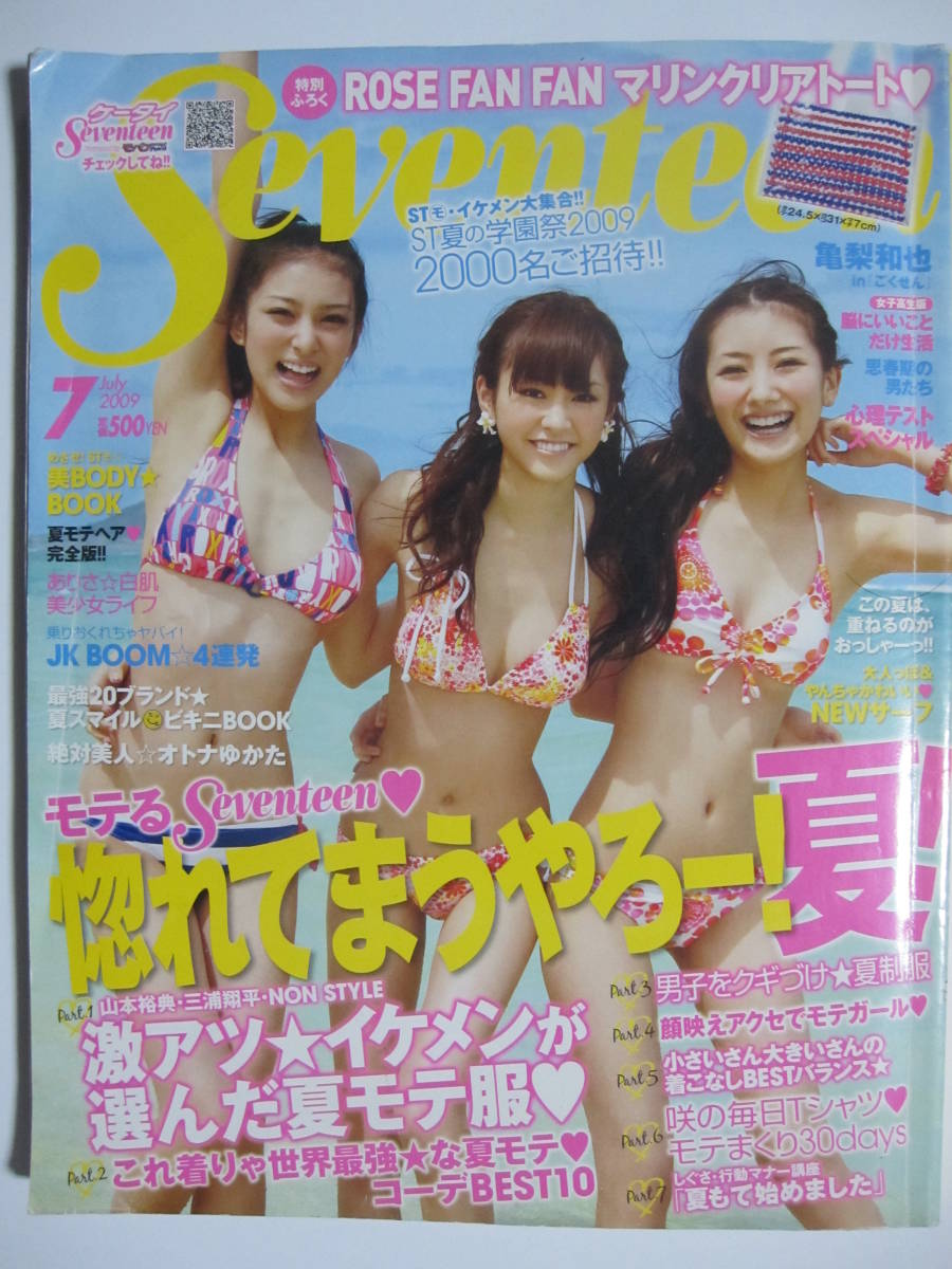 2024年最新】Yahoo!オークション -波瑠 セブンティーン(本、雑誌)の中古品・新品・古本一覧