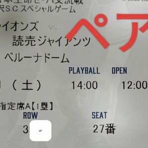 西武ライオンズ VS　ジャイアンツ　巨人　6/1土曜日