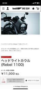 レブル1100 ヘッドライトカウル ステー セット(Rebel 1100)