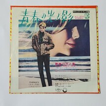 EP 国内盤 JET-1878 青春の光と影 / 山から来たマイケル_画像1