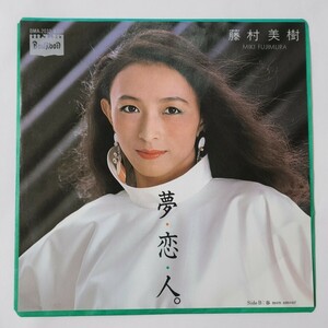 EP盤 BMA-2032 藤村美樹 夢・恋・人。 / 春 mon amour