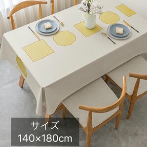 黄 テーブルクロス 防水 防油 シンプル お手入れ簡単 食卓カバー140×180 PVC 撥水 マルチカバー ビニール