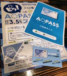 地域連携ICカード アオパス AOPASSデポジットのみ 青森市営バス SuicaPASMOICOCA等交通系ICカードデビュー★全国相互利用可能★パンフ付