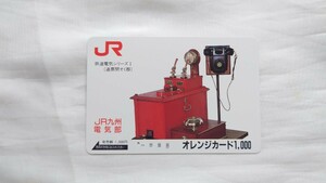 △JR九州電気部△鉄道電気シリーズ1 通票閉そく器△記念オレンジカード1穴使用済