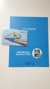  presently also use possible! Tokyo mono rail opening 39 anniversary commemoration Suica depot jito only cardboard attaching 