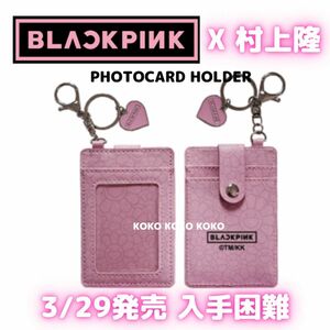 BLACKPINK MURAKAMI 村上隆 カイカイキキ フォトカードホルダー