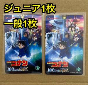 名探偵コナン 100万ドルの五稜星　ムビチケ 一般＋ジュニア 2枚セット