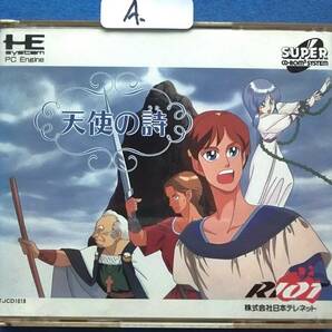 NEC PC Engine CD-ROM ソフト 天使の詩  中古ジャンク品 Aの画像1