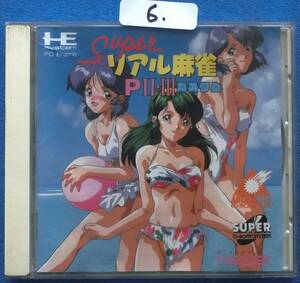 NEC PC Engine CD-ROM soft Super real mah-jong PⅡ*Ⅲ used junk 6