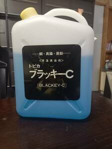 銅、真鍮、亜鉛の黒染め液トビカブラッキーc180ml