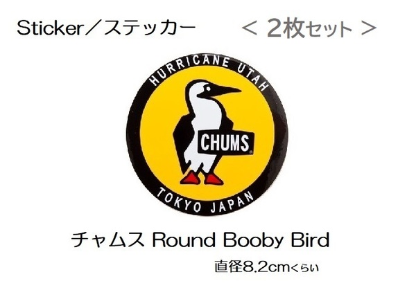 チャムス Sticker ステッカー CHUMS Round Booby Bird CH62-0156 新品 防水素材 ＜ 2枚セット ＞