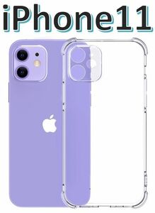 iPhone11 ソフトケース クリアケース 画面保護 一体型レンズ保護 角落ち防御