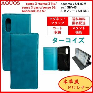 AQUOS sense 3 センス スマホケース 手帳型 スマホカバー ケース レザー風 カードポケット オシャレ ターコイズ