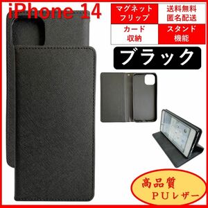 iPhone 14 アイフォン 手帳型 スマホカバー スマホケース レザー風 ブラック カードポケット シンプル オシャレ