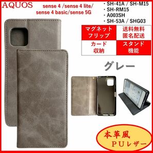 AQUOS sense 4 lite basic 5G スマホケース 手帳型 スマホカバー ケース 本革・レザー風　グレー