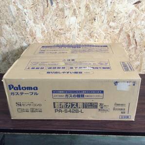 【WH-0274】未使用 開封済 Paloma パロマ ガステーブル 水なし片面焼コンロ PA-S42B-L 都市ガス 左強火力 幅：59cmの画像1