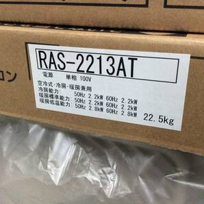 ◎【WH-0465】未使用 未開封 TOSHIBA 東芝 ルームエアコン RAS-2213T(W)+RAS-2213AT 6畳用 100V 白【佐川送料着払い・2梱包】の画像3