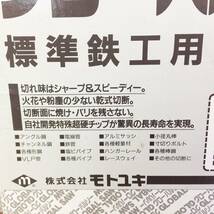 【WH-0610】未使用 保管品 モトユキ プロ用高性能チップソー 標準鉄工用 GLA-305 高速切断機用 切断機 部材 電動工具 _画像2