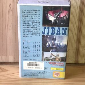 当時 機動刑事 ジバン JIBAN メタルヒーロー ビデオ vhs vintage retoro オリジナル 劇場版 の画像4