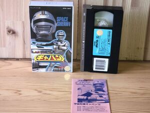 当時 宇宙刑事 ギャバン SPACE SHERIFF GABAN メタルヒーロー vintage retoro ビデオ VHS 13