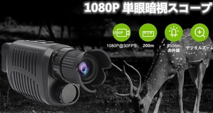  infra-red rays monocle digital night vision night vision scope night vision mirror digital goggle 1080P IR night vision telescope photograph photographing video recording observation hunting investigation 