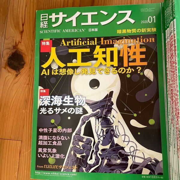 日経サイエンス 2020年1月号から2020年12月号　12冊