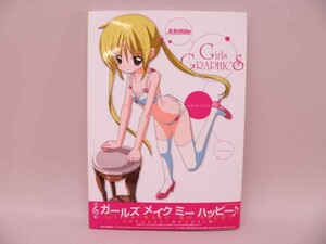 （BOOK） ハヤテのごとく！ Girls GRAPHICS 畑健二郎イラスト集【中古】