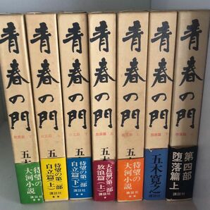 講談社「青春の門」五木寛之全7巻セット売り