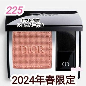 新品未使用　DIOR　ディオール　スキン ルージュ ブラッシュ 225　2024年春限定