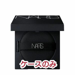 【新品未使用】NARS　ナチュラルラディアント　ロングウェア　クッションファンデーション 　ケース　箱付き