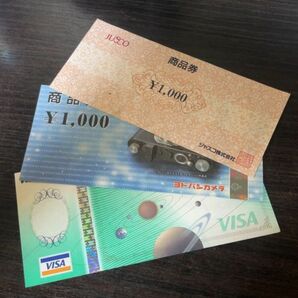 商品券 ギフトカード 3枚 1000円 2枚 500円 1枚 総額2500円分 ジャスコ ヨドバシカメラ VISAの画像1