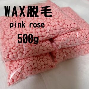 【500g】Wax脱毛・セルフ脱毛・鼻毛・眉毛・ゆび毛・ハードワックス・ブラジリアンワックス