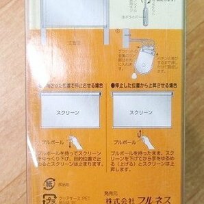 未使用 開封品 ロールスクリーン 幅180cm×高さ220cm イエロー L2628 昇降スムーズ 巻上げ速度調整 カーテンレール取付可 フルネスの画像8