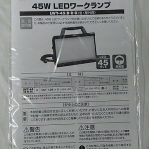 未使用 展示品 アウトレット ハタヤ HATAYA LEDワークランプ LWY-45R ワークライト 作業灯 照明の画像4