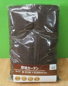 即決 未使用 カーテン 100×200cm 2枚入 ハズコウ 厚地カーテン ホープ ブラウン 茶色 無地 遮光性 アジャスターフック付