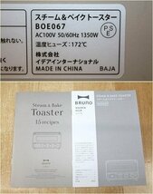 外箱無し 訳あり未使用 BRUNO ブルーノ BOE067-GRG グレージュ スチーム＆ベイクトースター crassy+ 欠品あり_画像9