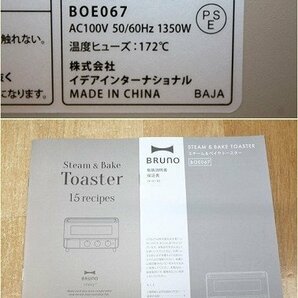 外箱無し 訳あり未使用 BRUNO ブルーノ BOE067-GRG グレージュ スチーム＆ベイクトースター crassy+ 欠品ありの画像9