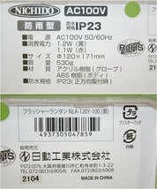 モーターレスLED回転灯 ニコランタン 黄 NLA-120Y-100 パトライト AC100V 店舗 営業中 看板 案内灯 作業中 現場 防犯灯 緊急灯 警告灯_画像4