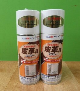 未使用 2本セット 皮革用スプレー 白 スノーホワイト 300ml 本皮革の着色に! 靴・革小物・バッグなど アウトレット