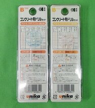 送料無料 2個セット 未使用 unika 3.4mm コンクリート用ドリル 5本入 ST ストレートシャンク 穴あけ アウトレット_画像2