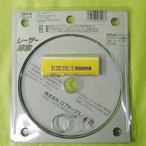 送料無料 未使用 ロブスター ダイヤモンドホイール レーザー HSL125A 125mm エビ LOBSTER 在庫処分の画像5