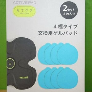 2点セット 未使用 maxell もてケア EMS運動器 貼るだけトレーニング MXES-R400YG 交換用ゲルパッド アウトレット ACTIVEPADの画像9