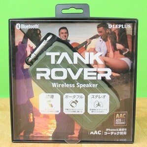 未使用開封品 LP-SPBT04GR ワイヤレス防滴スピーカー グリーン 通話対応 Bluetooth TANK ROVER LEPLUSの画像2