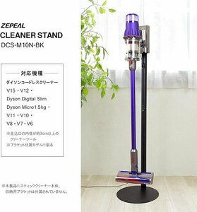  unused zepi-ru stick cleaner stand vacuum cleaner stand DCS-M10N-BK Dyson establish ... storage & charge Attachment holder attaching 