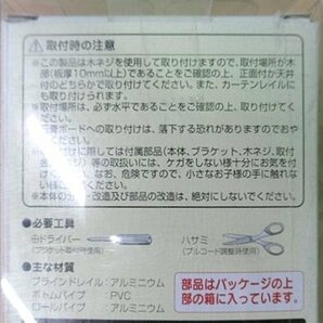 未使用 開封品 ロールスクリーン 幅180cm×高さ220cm アイボリー L2625 昇降スムーズ 巻上げ速度調整 カーテンレール取付可 フルネスの画像6